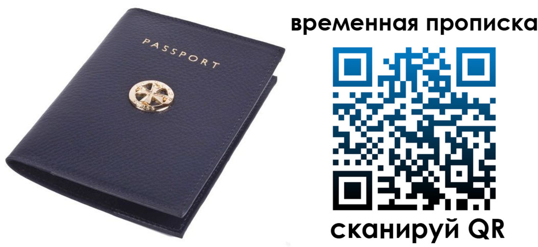временная регистрация купить в Калуге