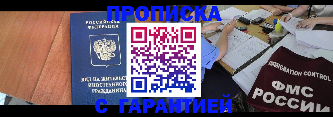 прописка регистрация в Калуге