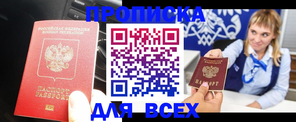 купить прописку в Калуге